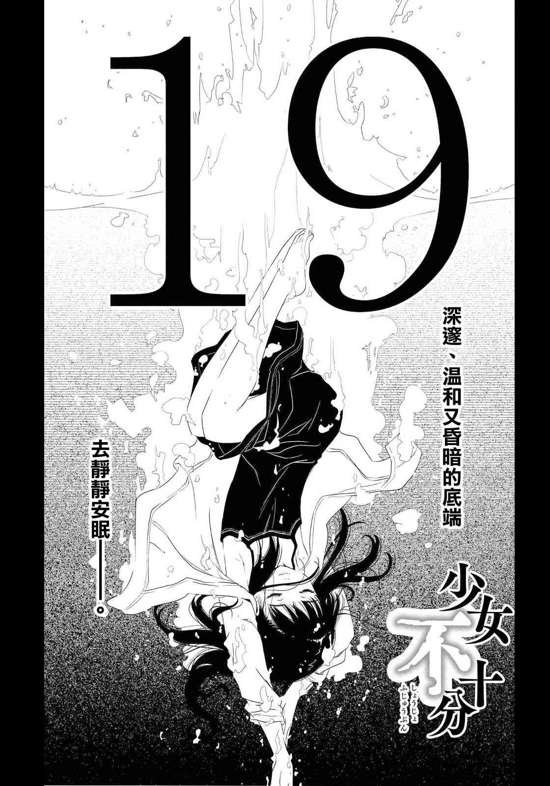 少女不十分 19话 第1页