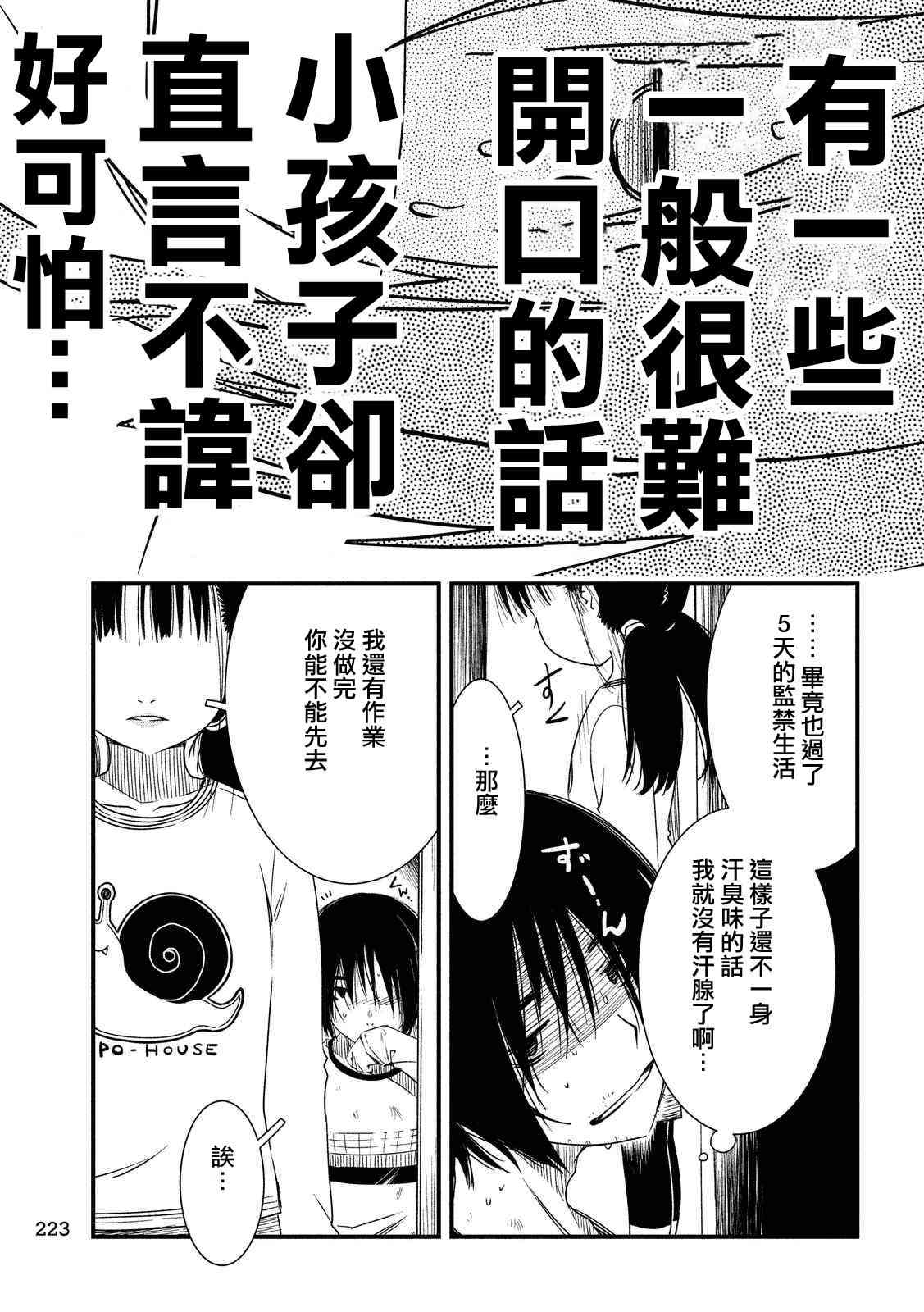 少女不十分 19话 第3页