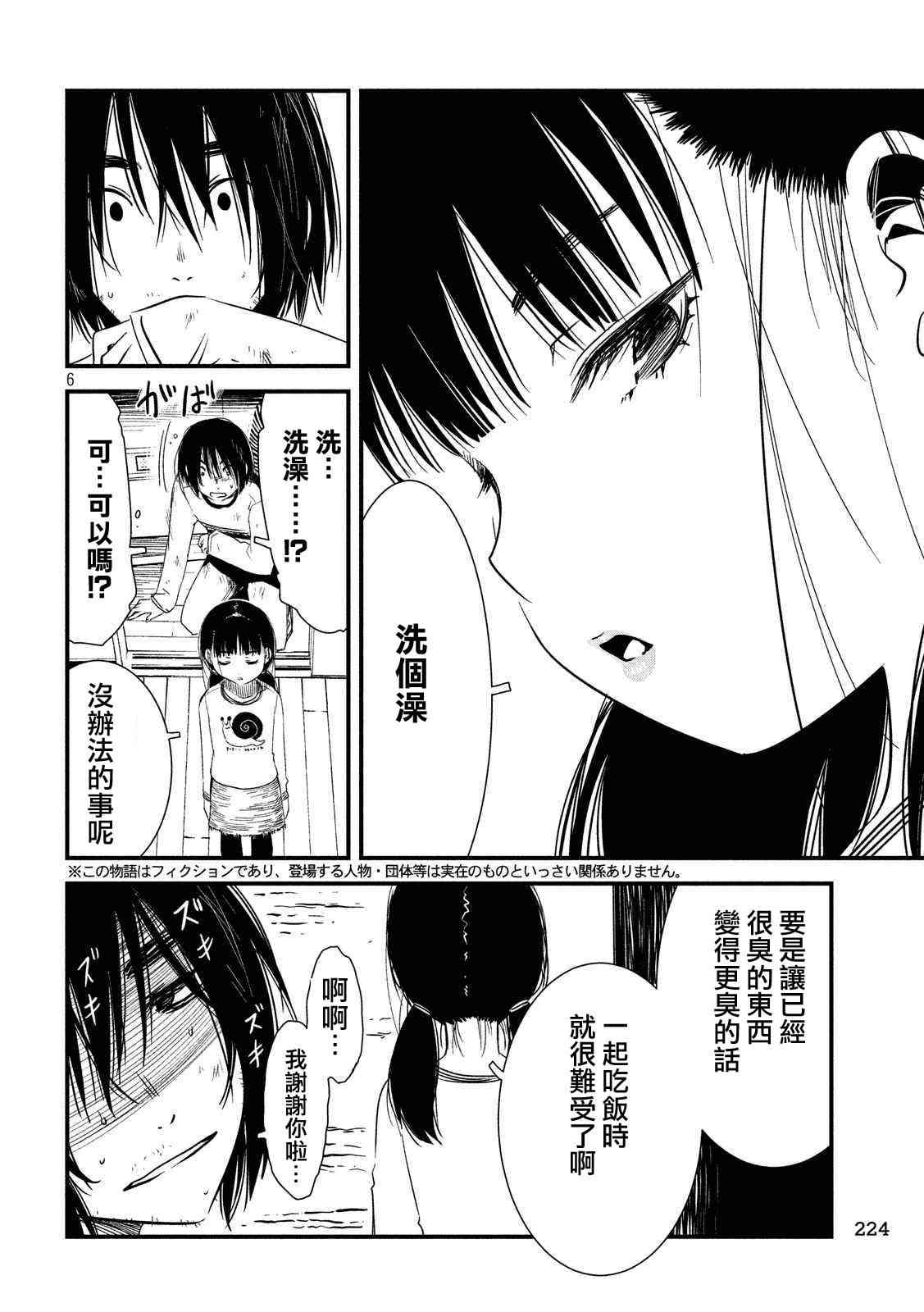 少女不十分 19话 第4页