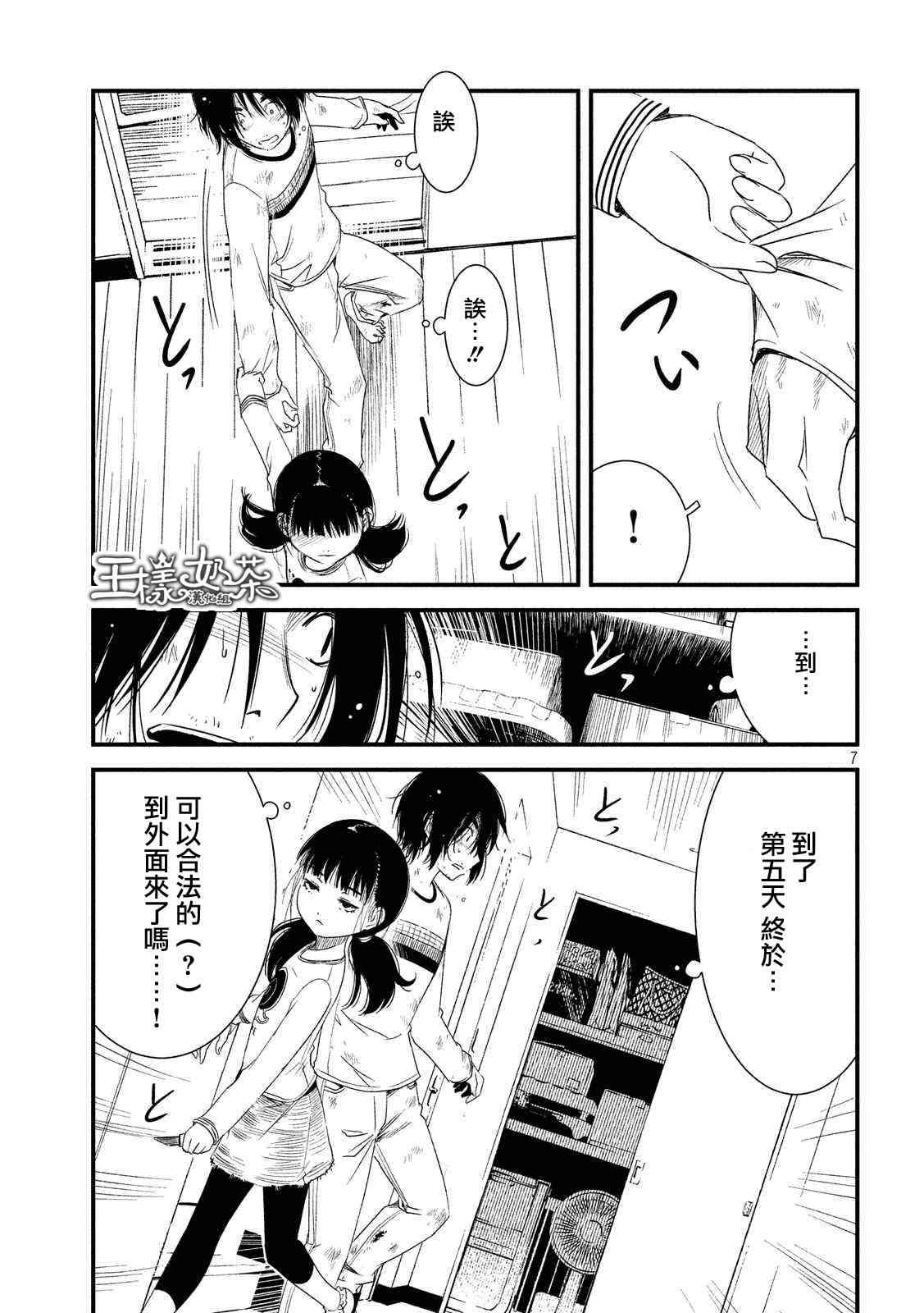 少女不十分 19话 第5页