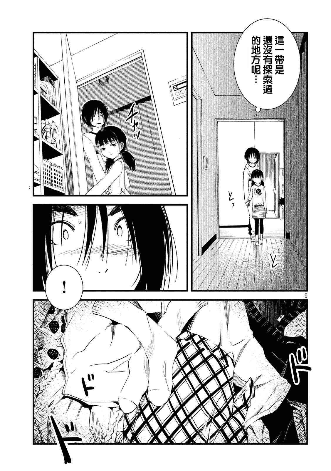 少女不十分 19话 第7页