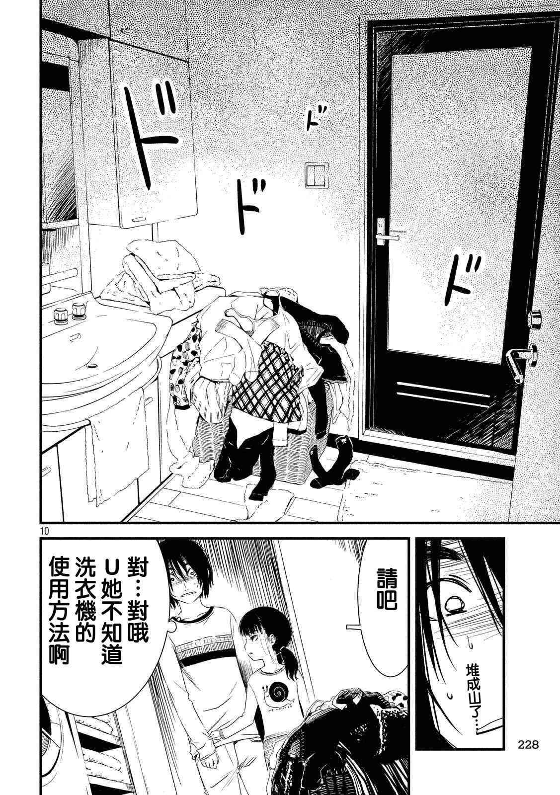 少女不十分 19话 第8页