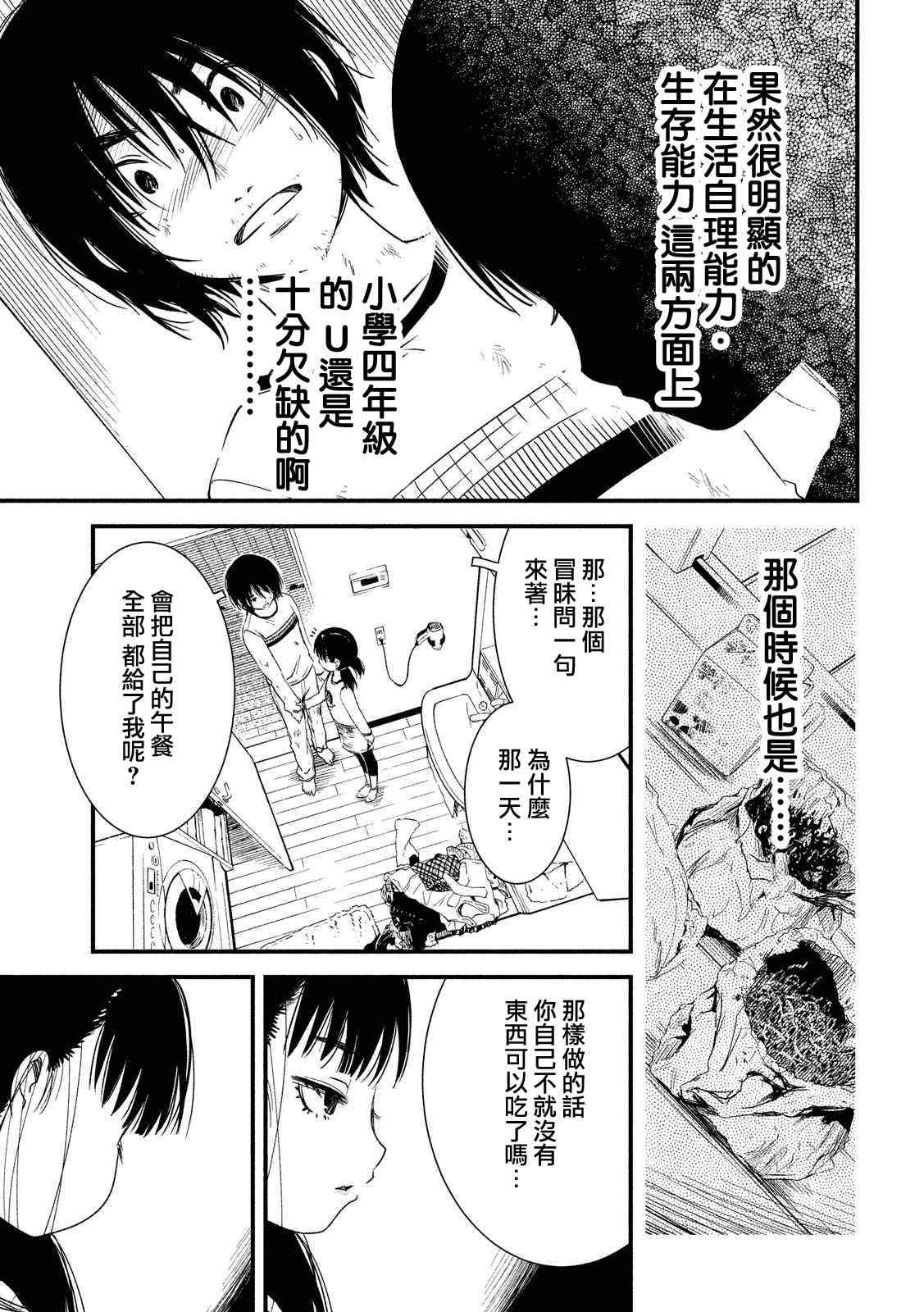 少女不十分 19话 第9页