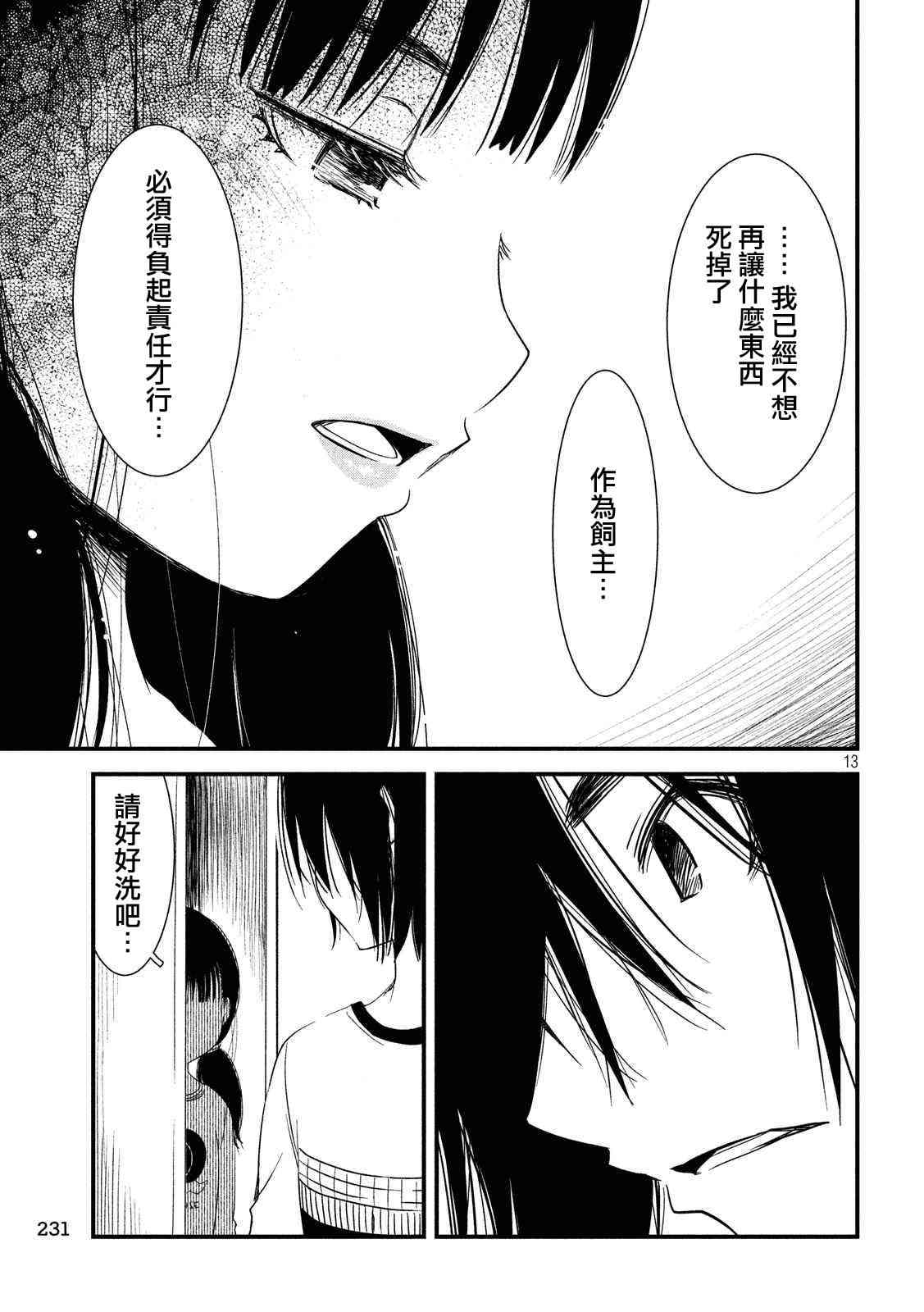 少女不十分 19话 第11页