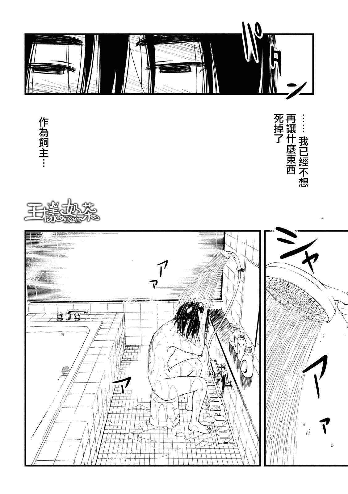 少女不十分 19话 第12页