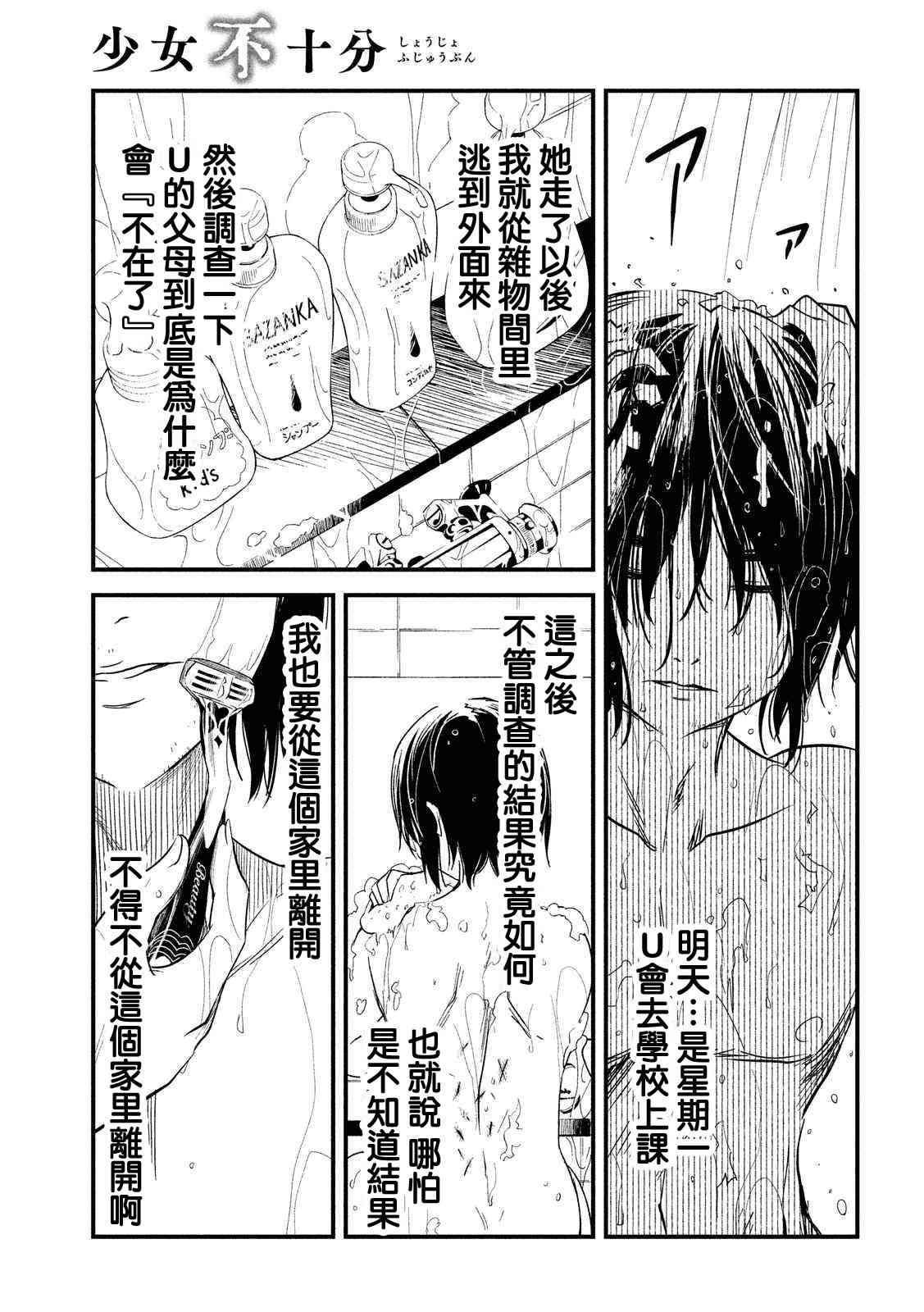 少女不十分 19话 第13页