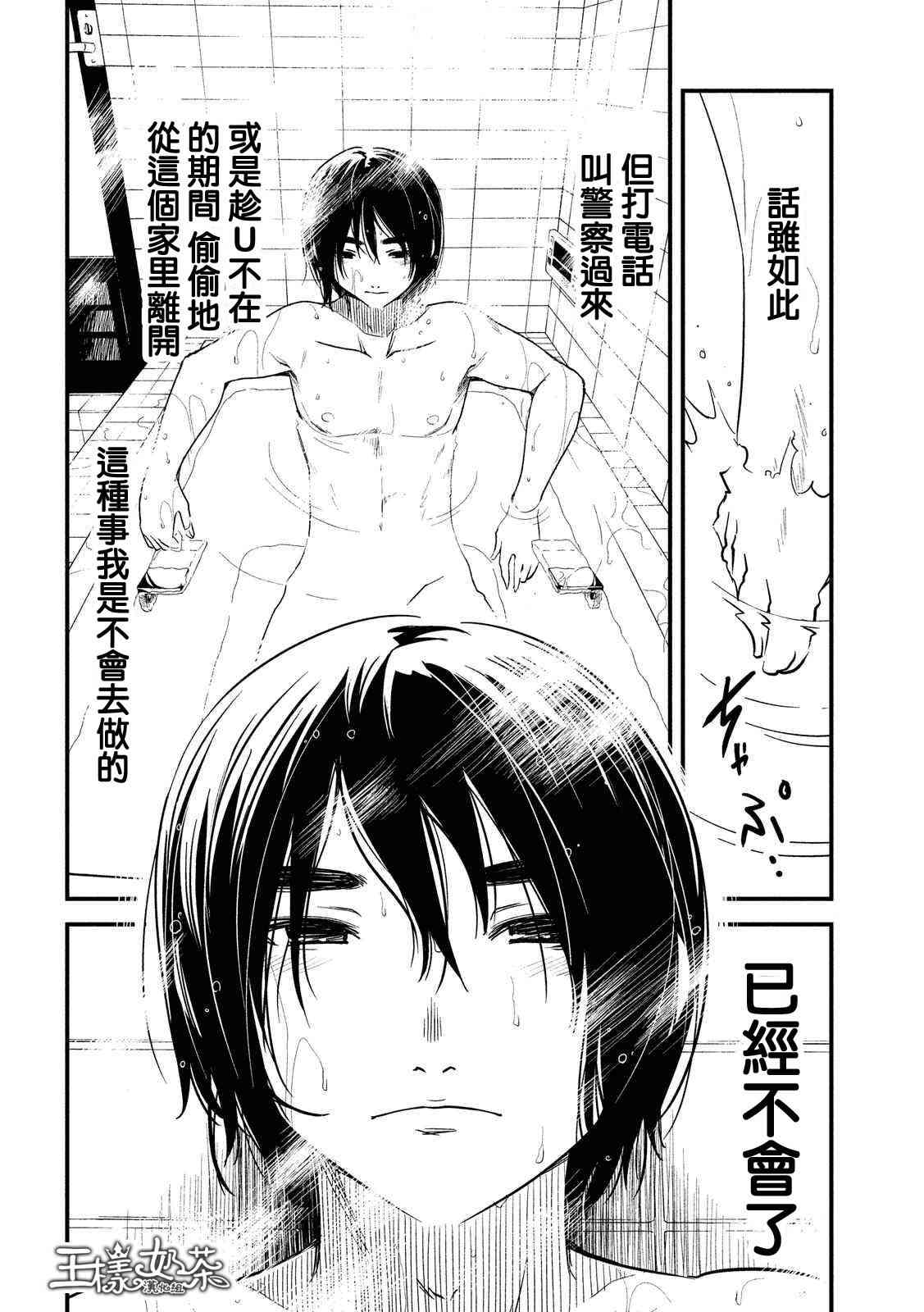 少女不十分 19话 第14页