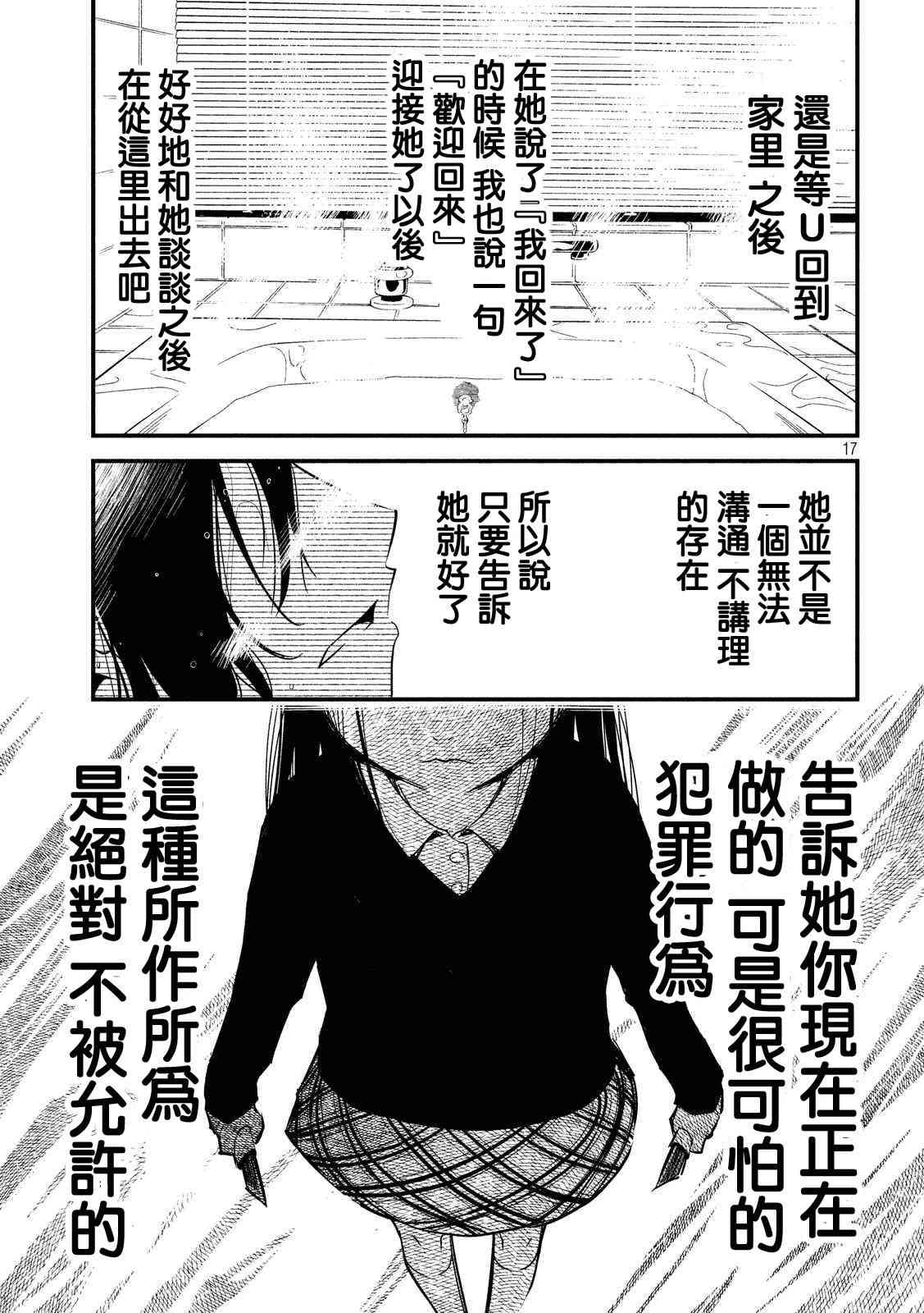 少女不十分 19话 第15页