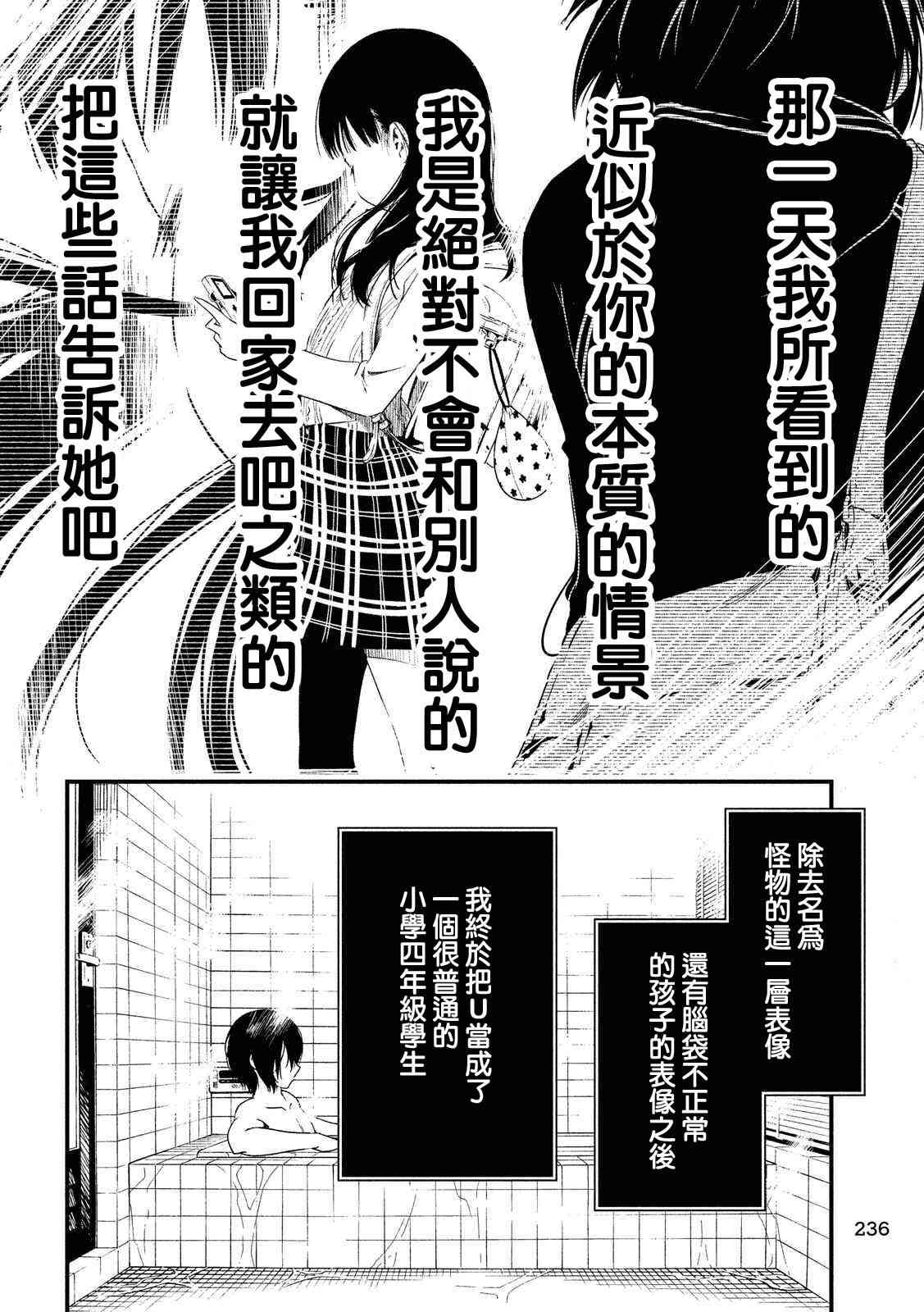 少女不十分 19话 第16页