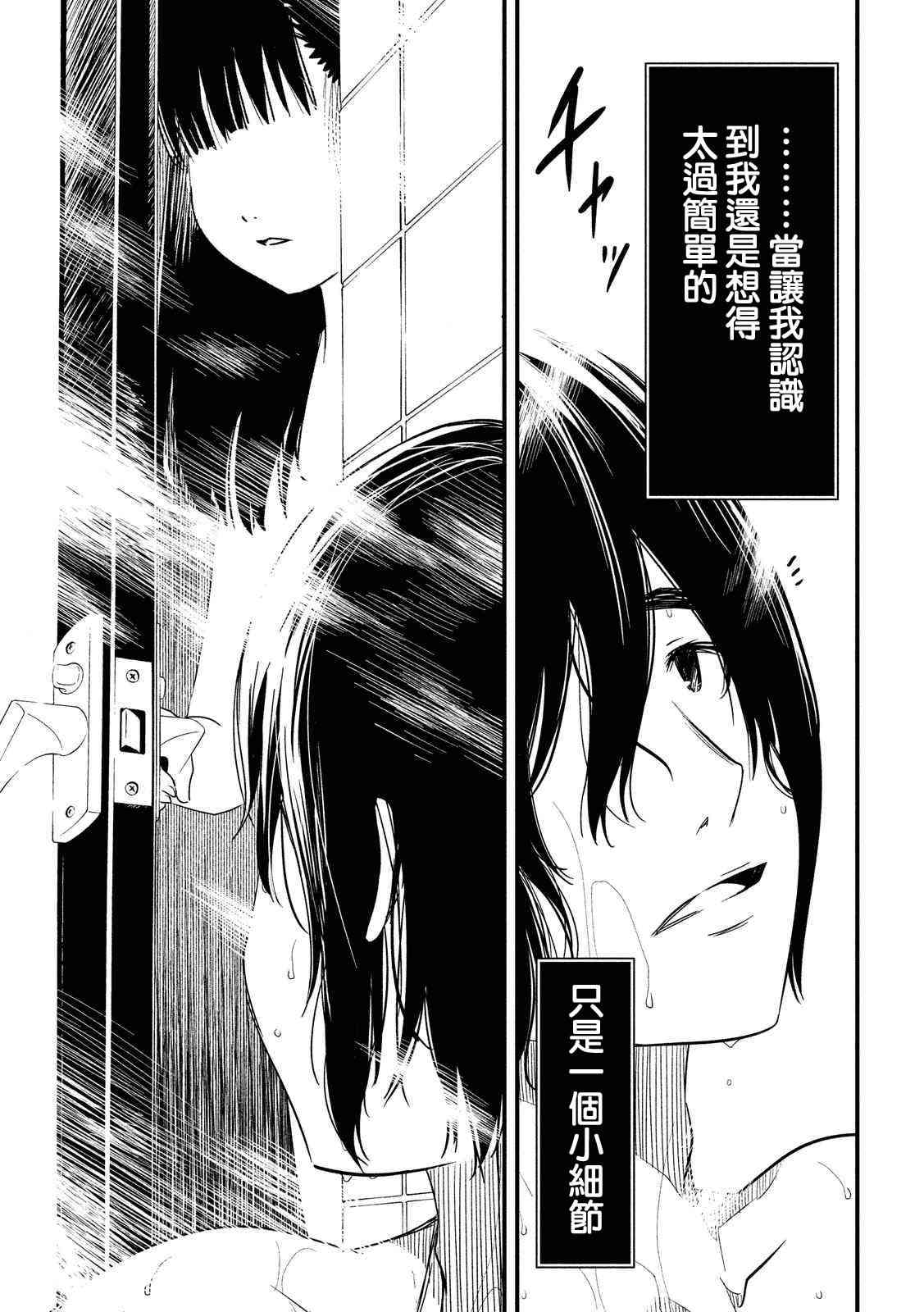 少女不十分 19话 第17页