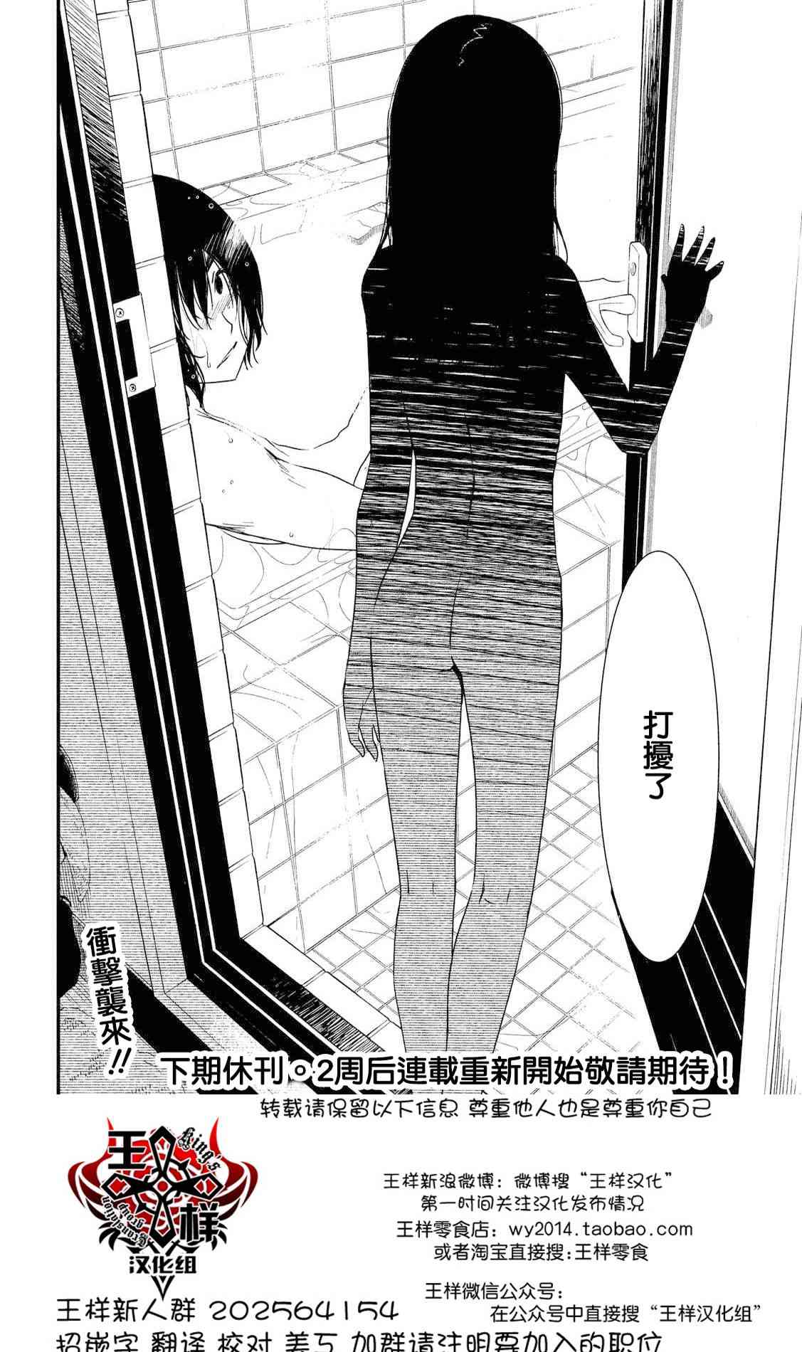 少女不十分 19话 第18页