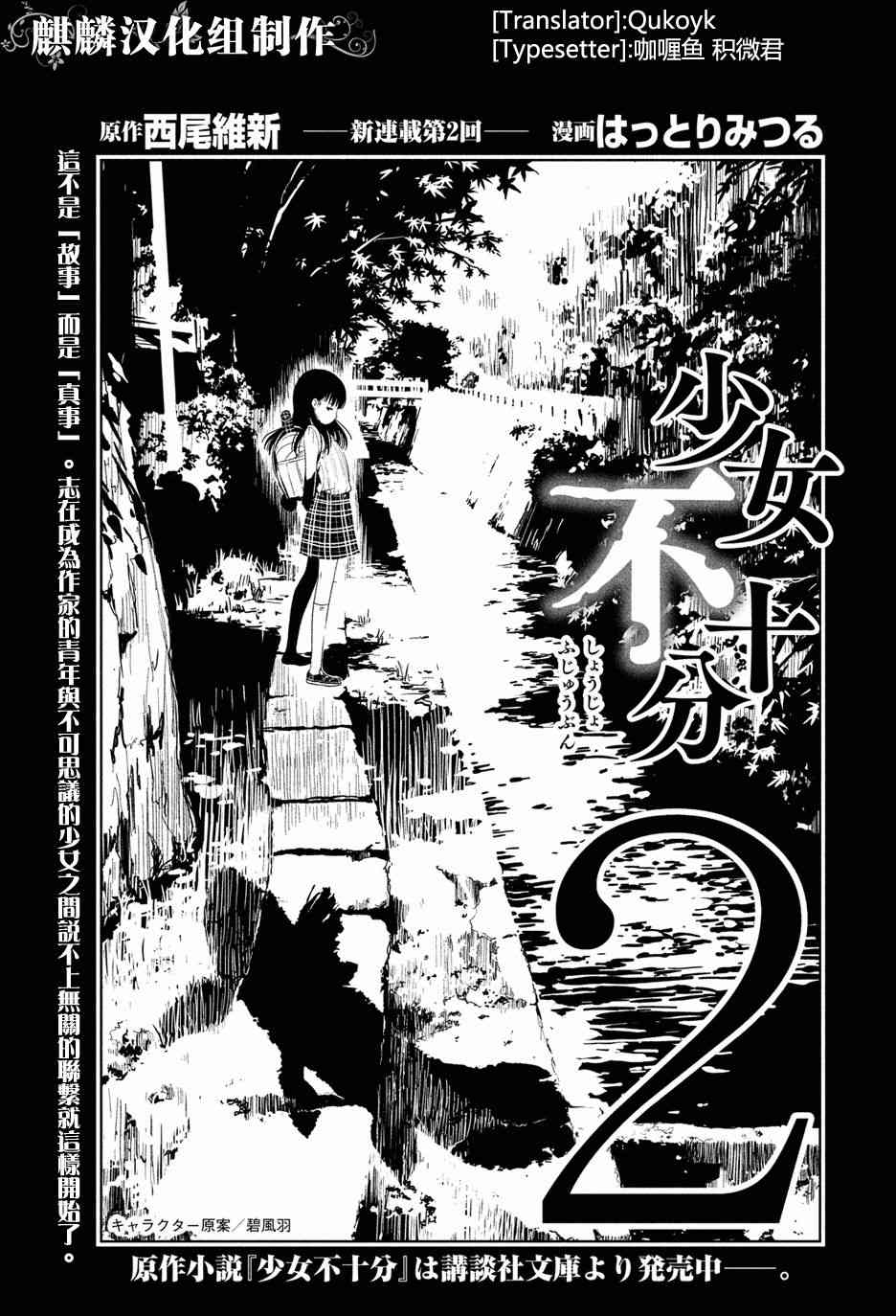 少女不十分 2话 第0页