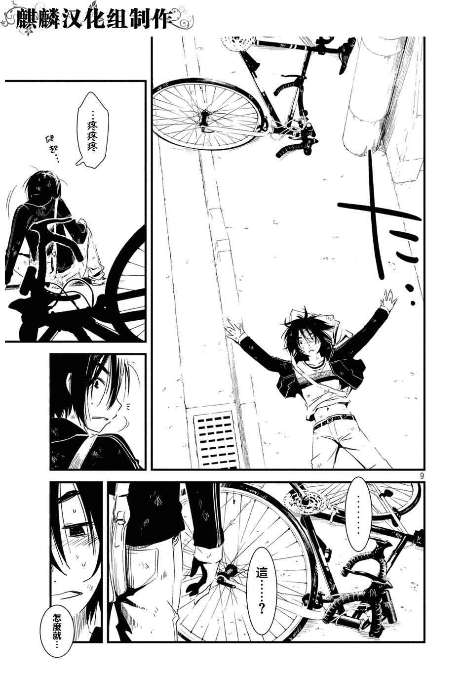 少女不十分 2话 第8页