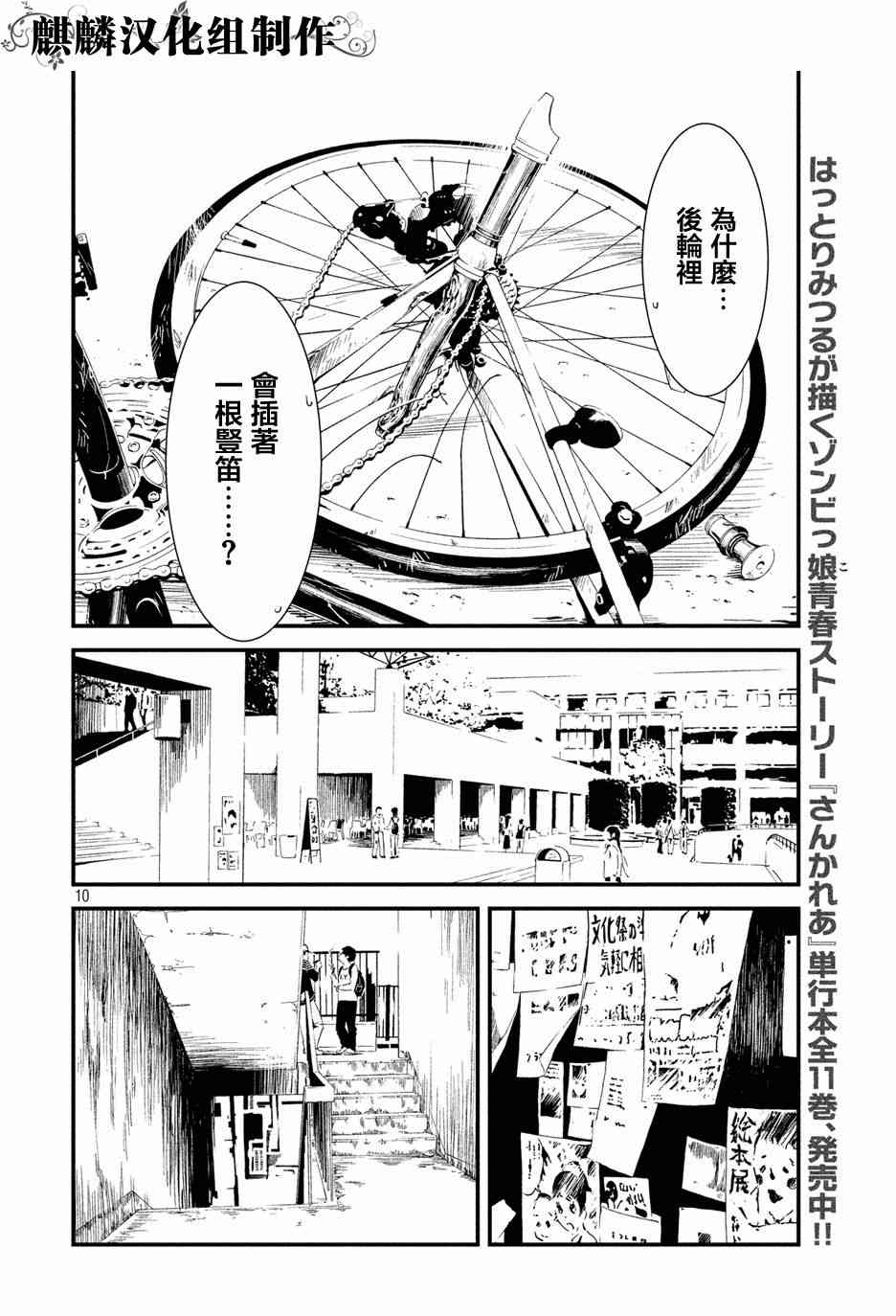 少女不十分 2话 第9页