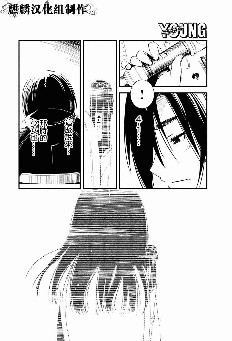 少女不十分 2话 第11页