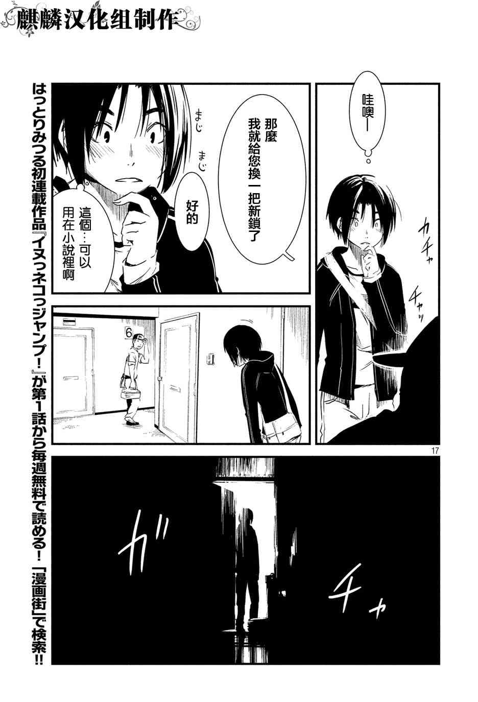 少女不十分 2话 第16页