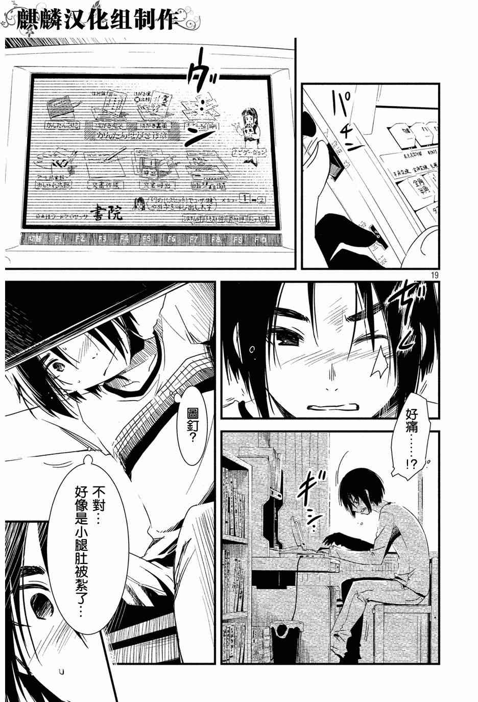 少女不十分 2话 第18页