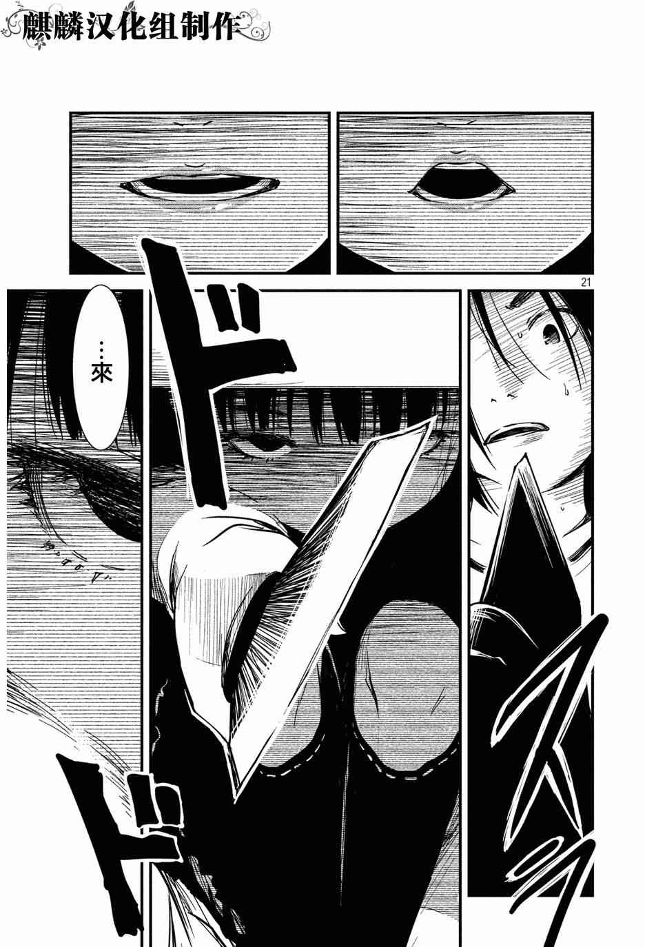 少女不十分 2话 第20页