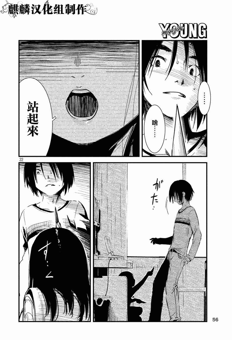 少女不十分 2话 第21页