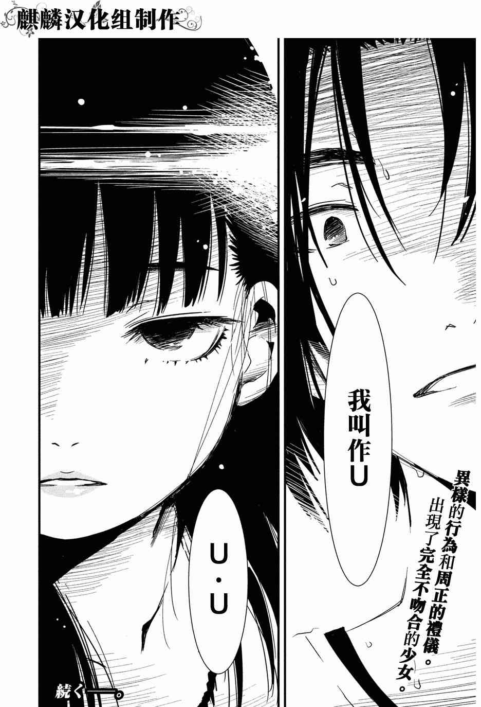 少女不十分 2话 第23页