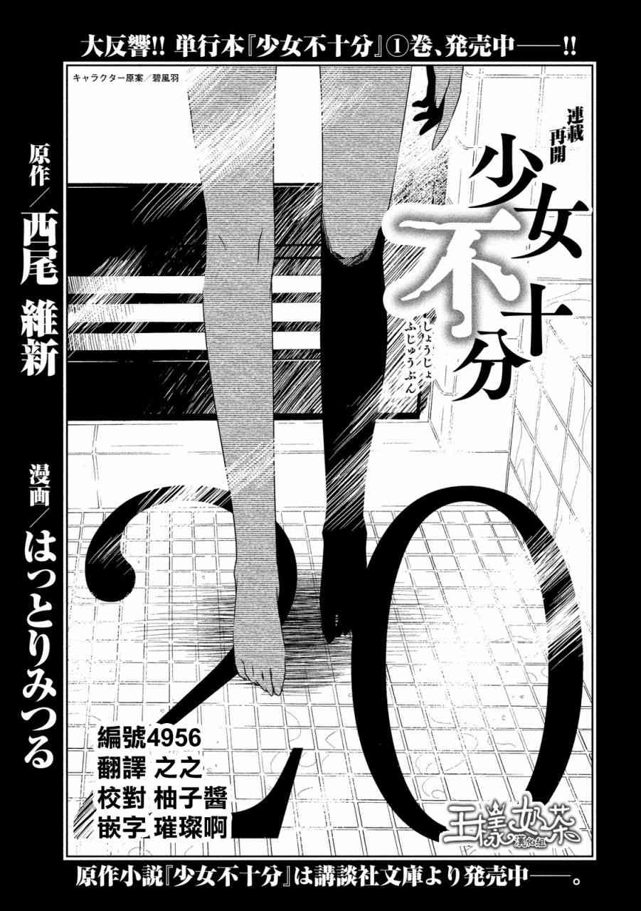 少女不十分 20话 第0页