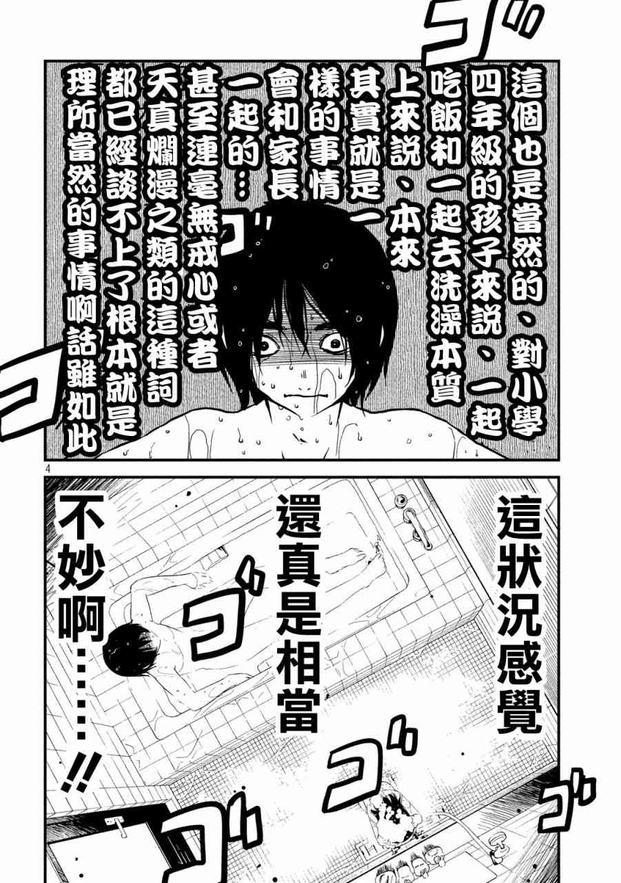 少女不十分 20话 第3页