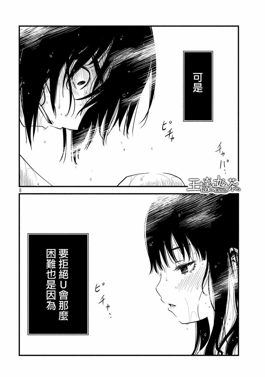 少女不十分 20话 第7页