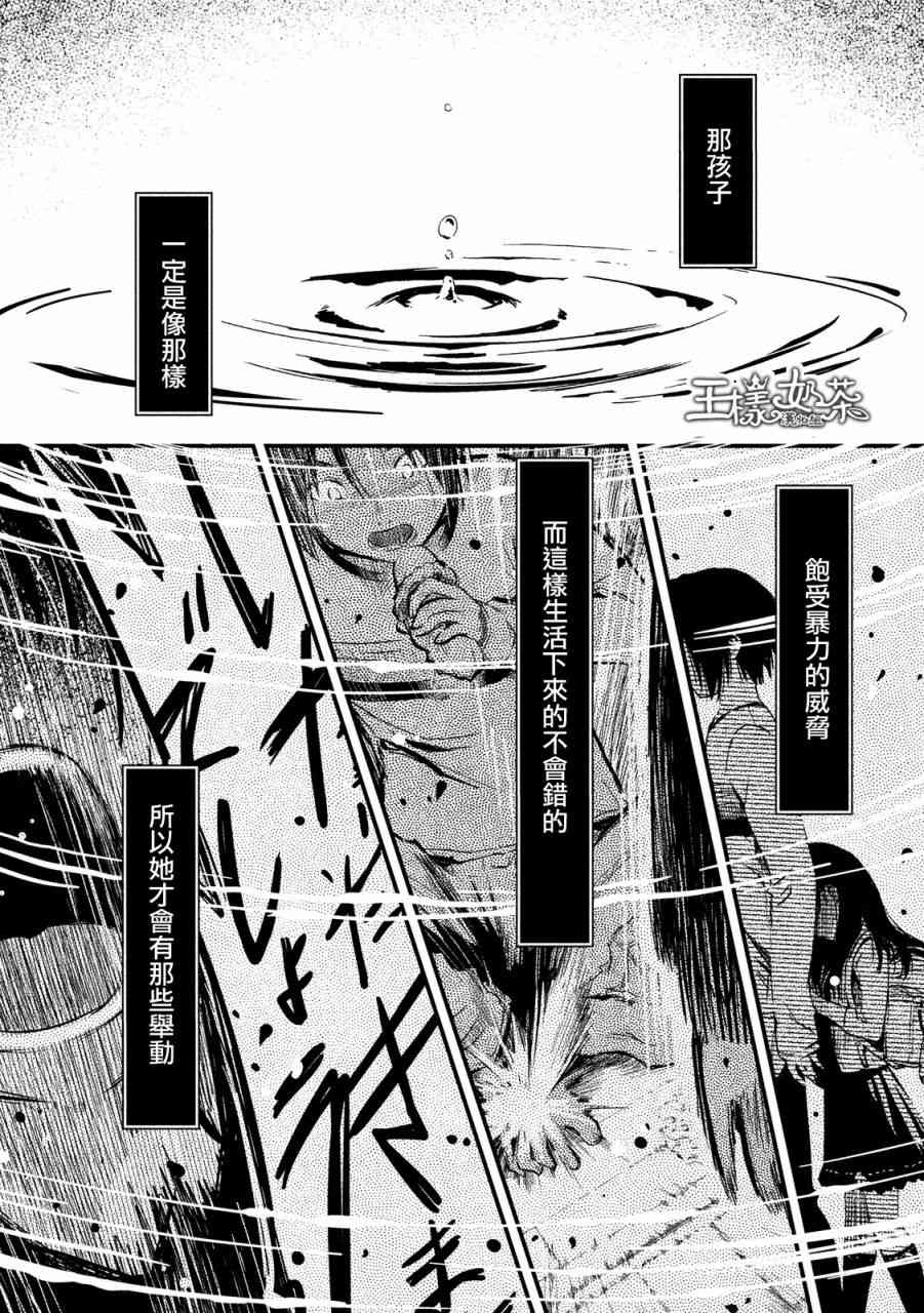 少女不十分 20话 第13页