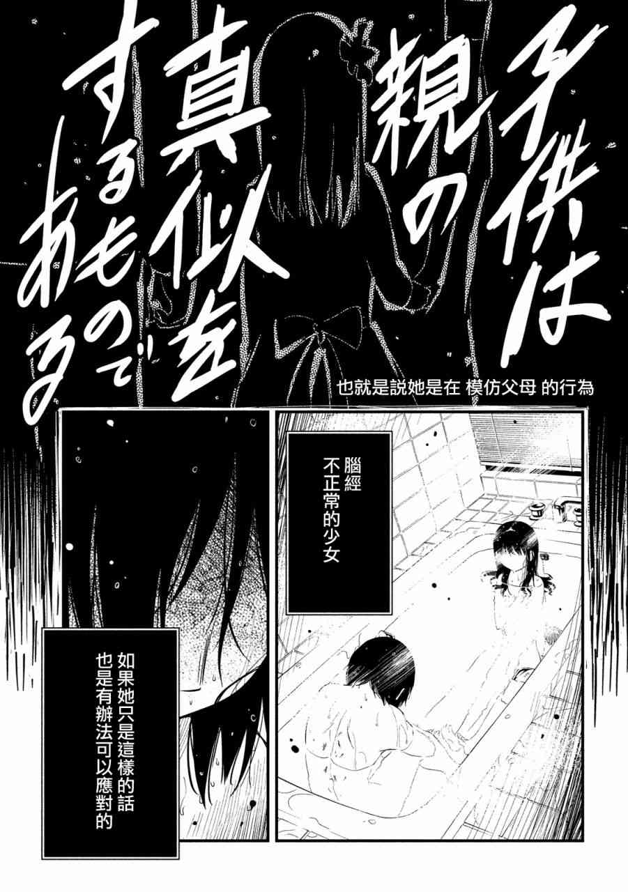 少女不十分20话图