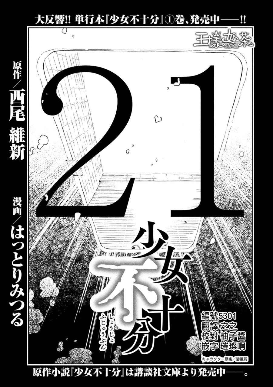 少女不十分 21话 第0页