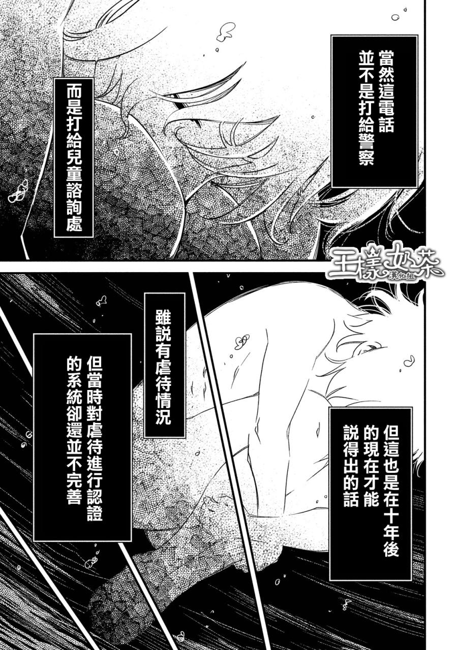 少女不十分 21话 第2页