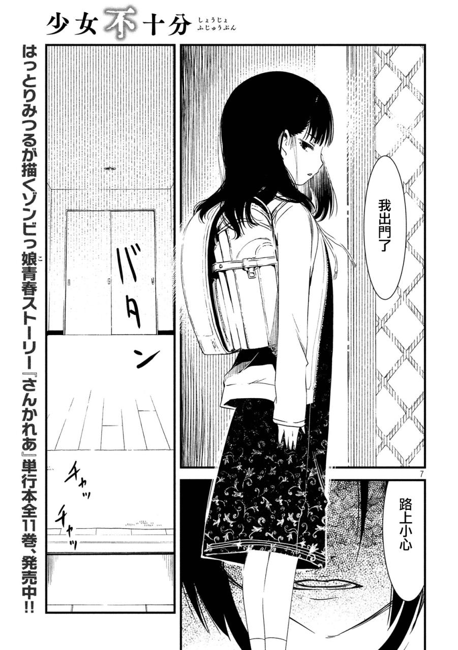 少女不十分 21话 第6页