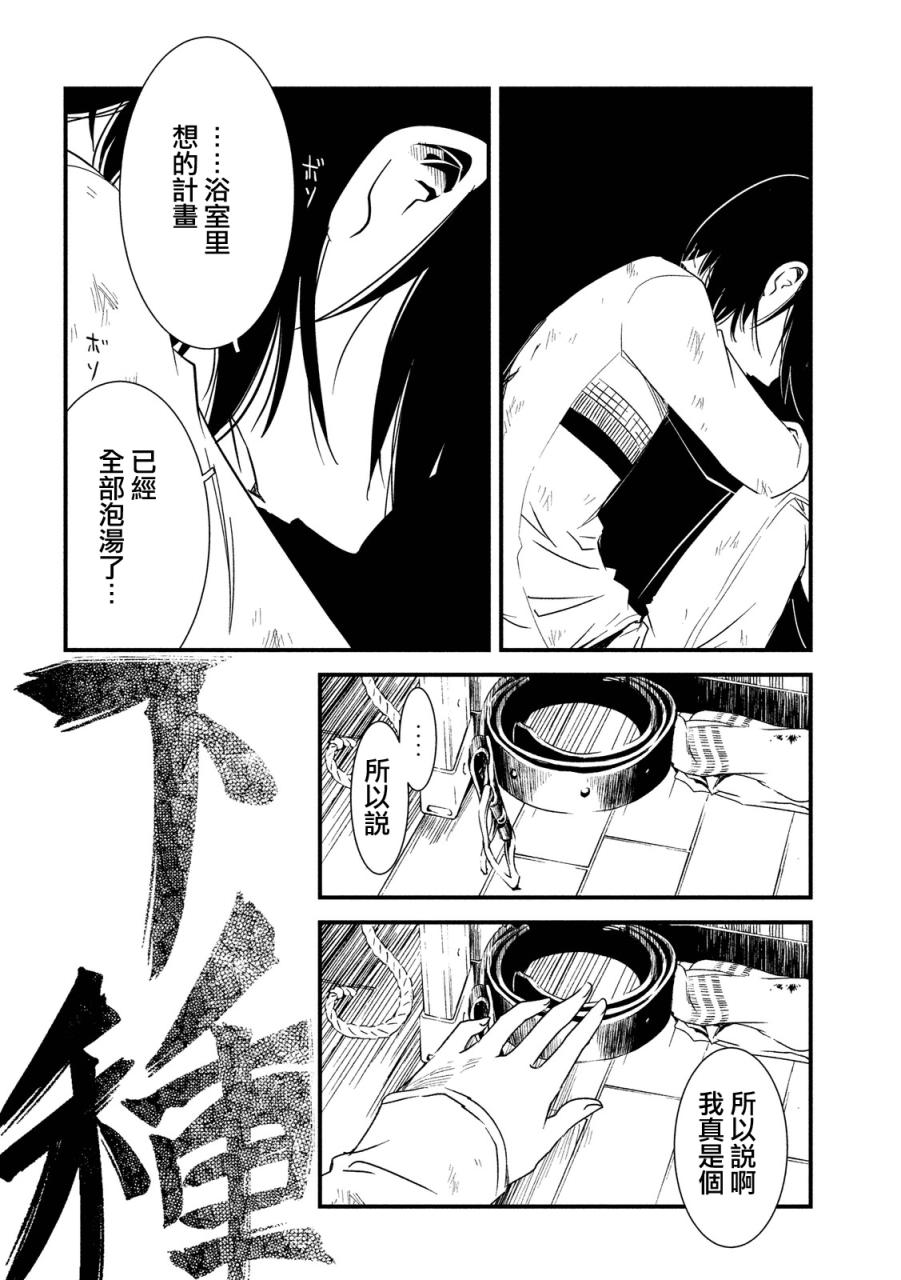 少女不十分 21话 第7页