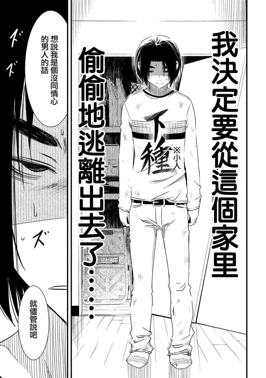 少女不十分 21话 第8页