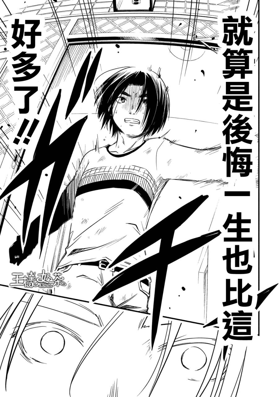 少女不十分 21话 第10页