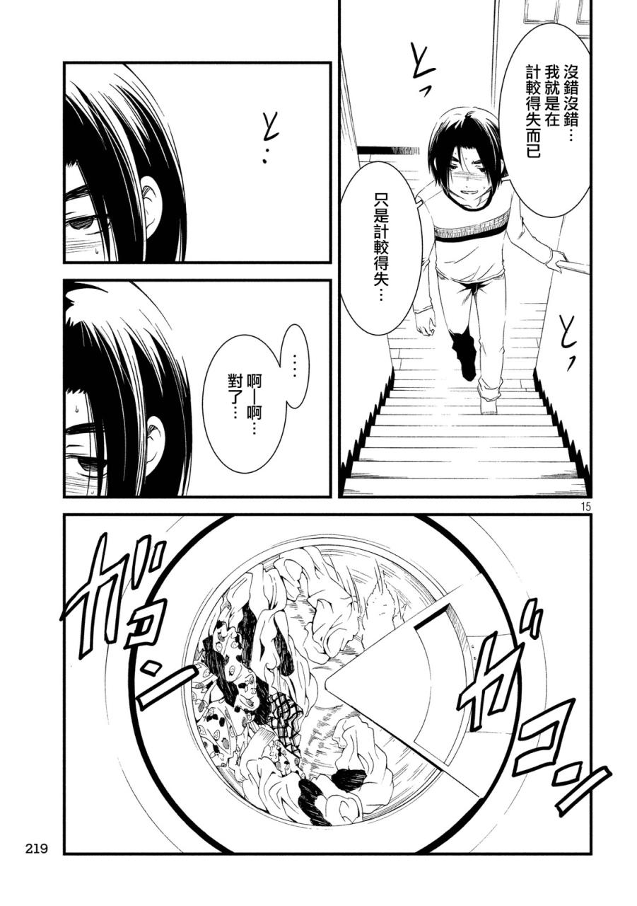 少女不十分 21话 第14页