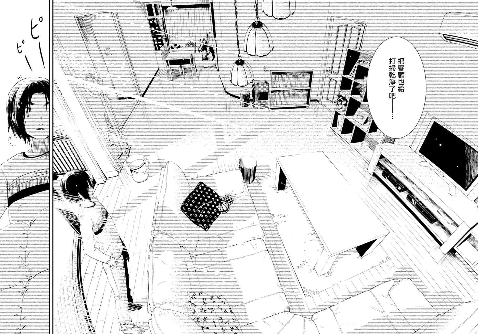 少女不十分 21话 第17页