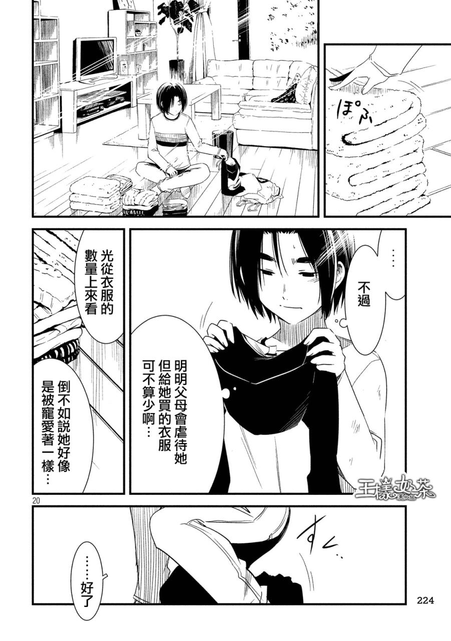 少女不十分 21话 第18页