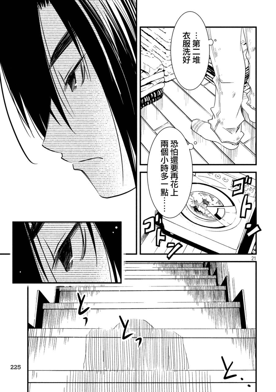 少女不十分 21话 第19页