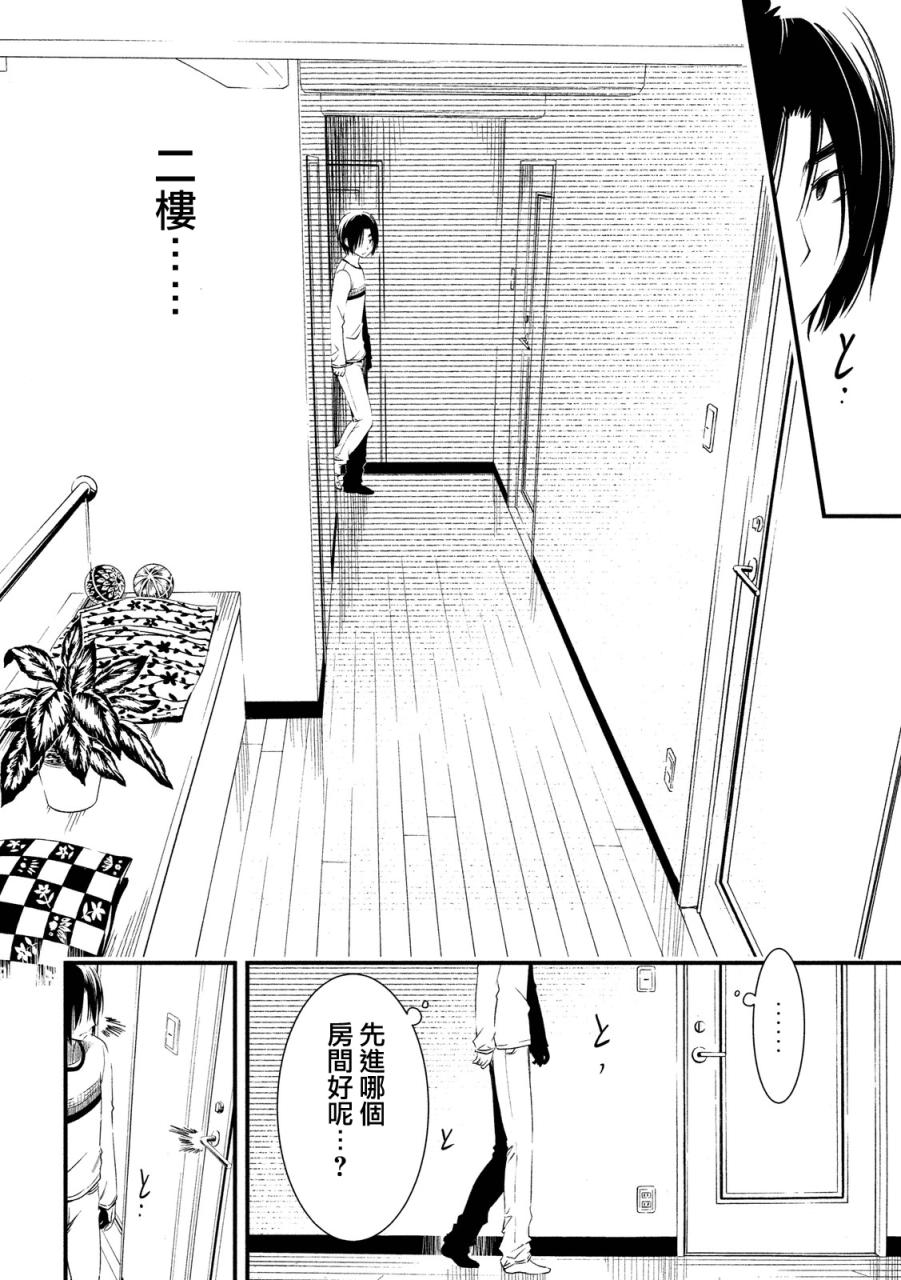 少女不十分 21话 第20页