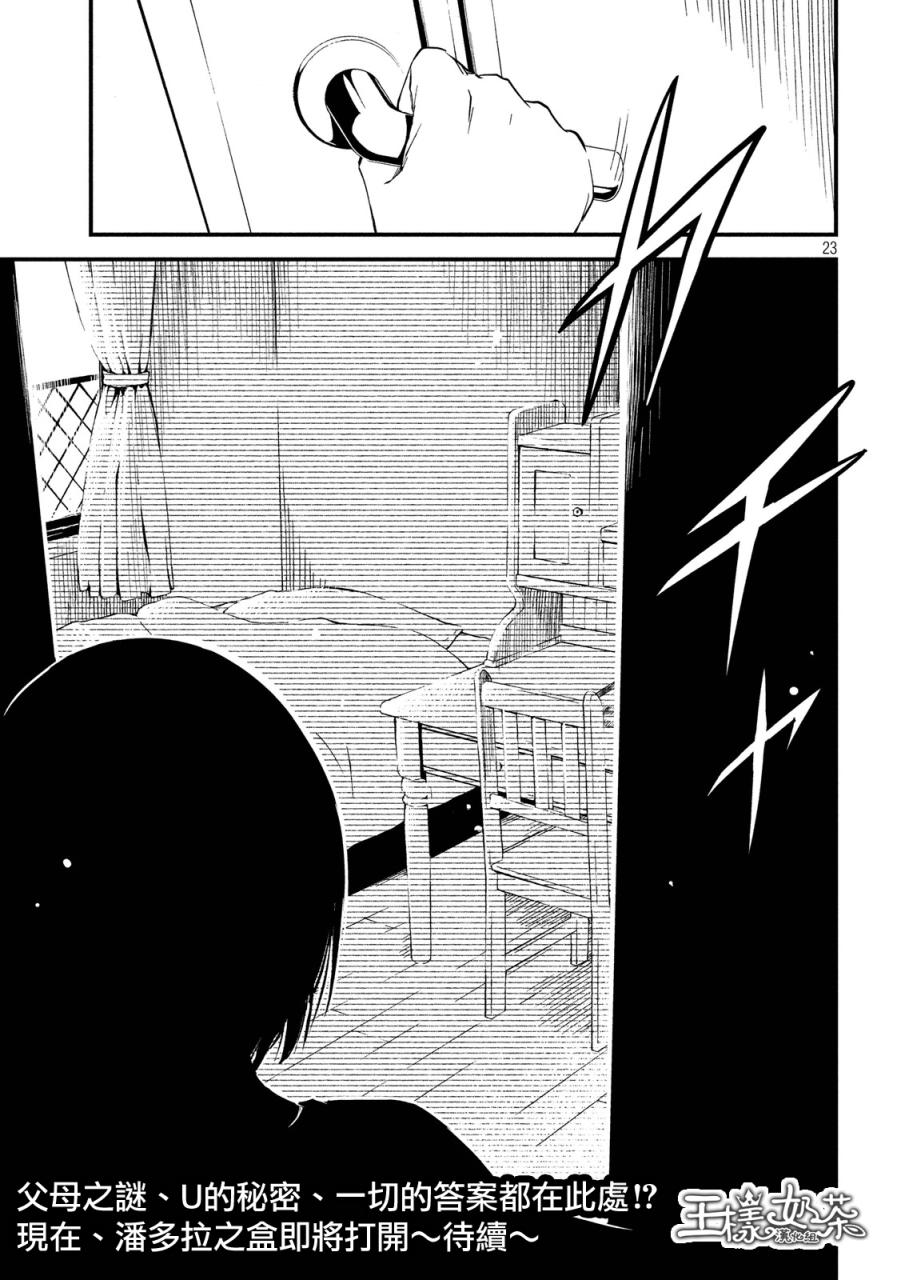 少女不十分 21话 第21页