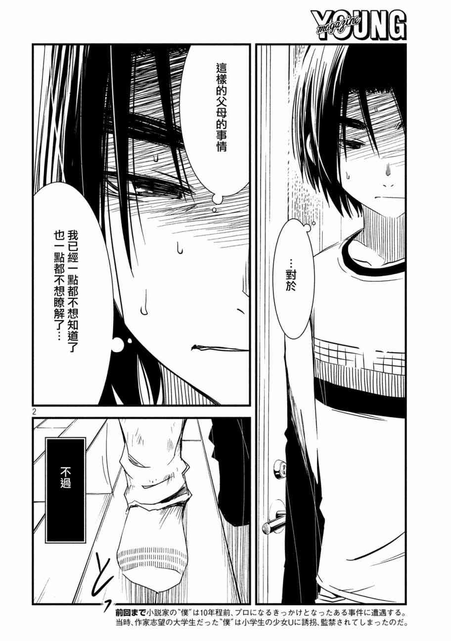 少女不十分 23话 第1页