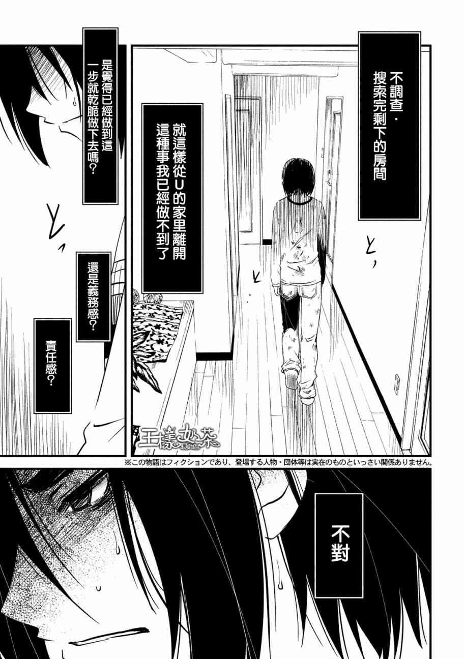 少女不十分 23话 第2页