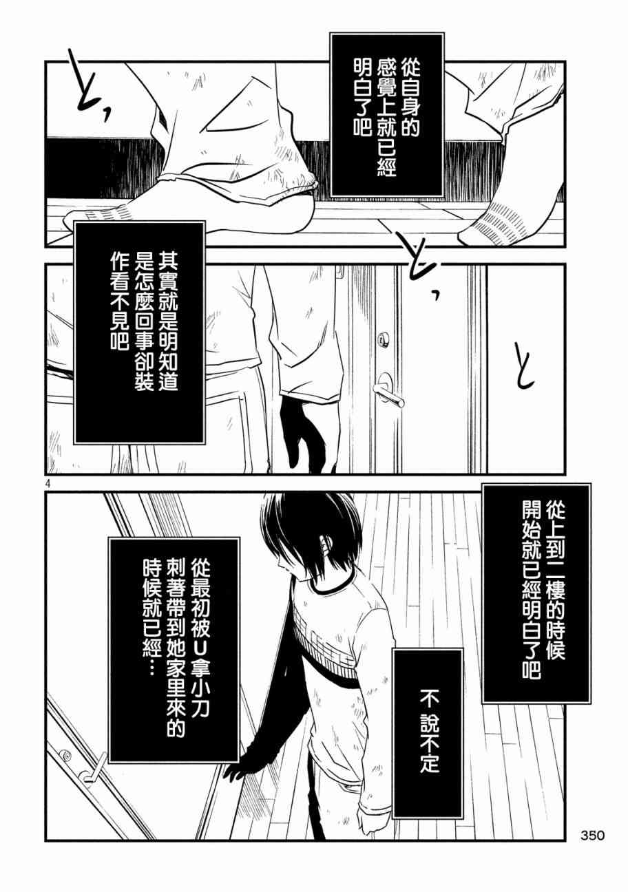 少女不十分 23话 第3页
