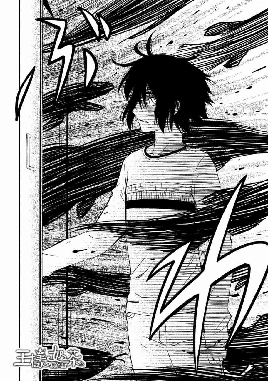 少女不十分 23话 第5页