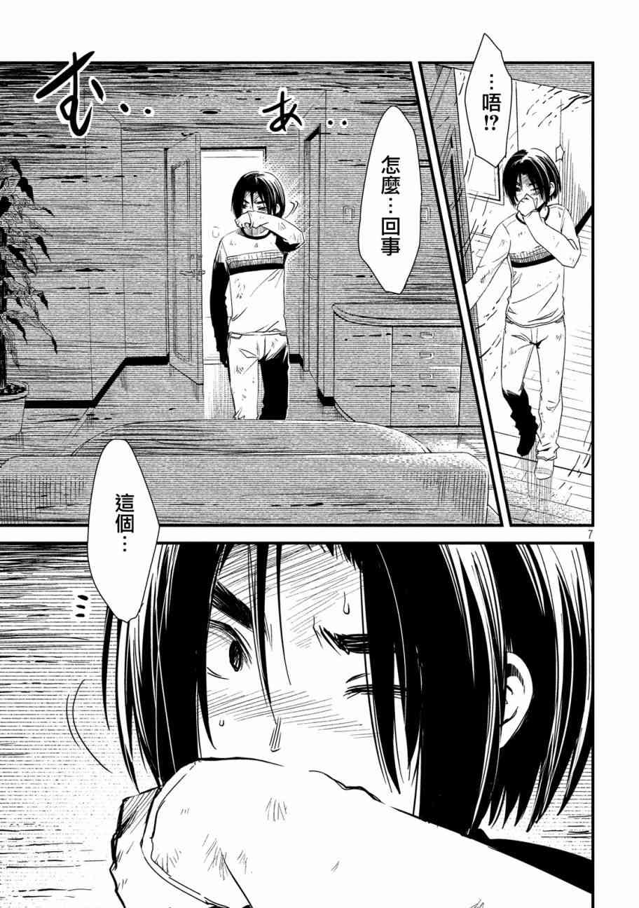 少女不十分 23话 第6页