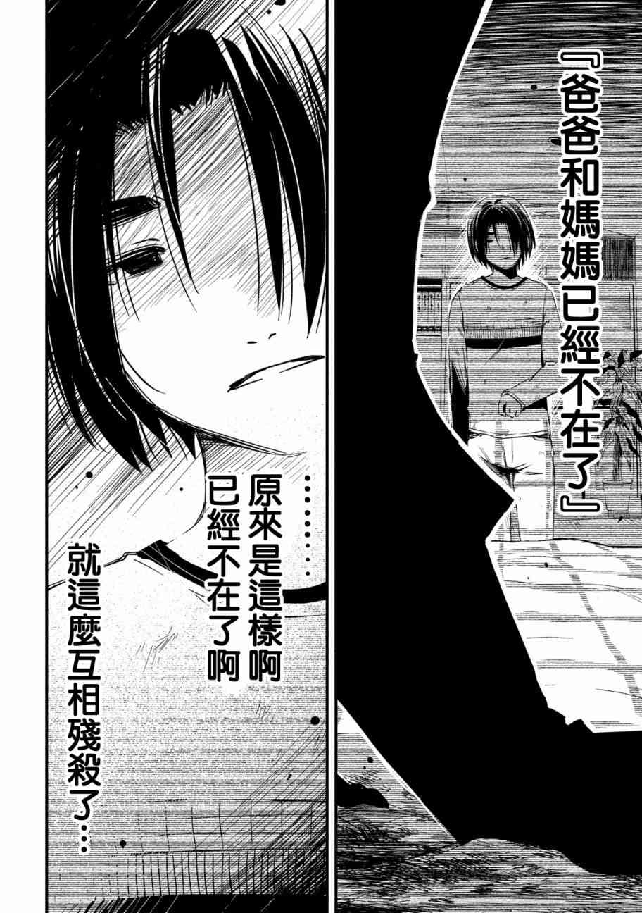 少女不十分 23话 第10页