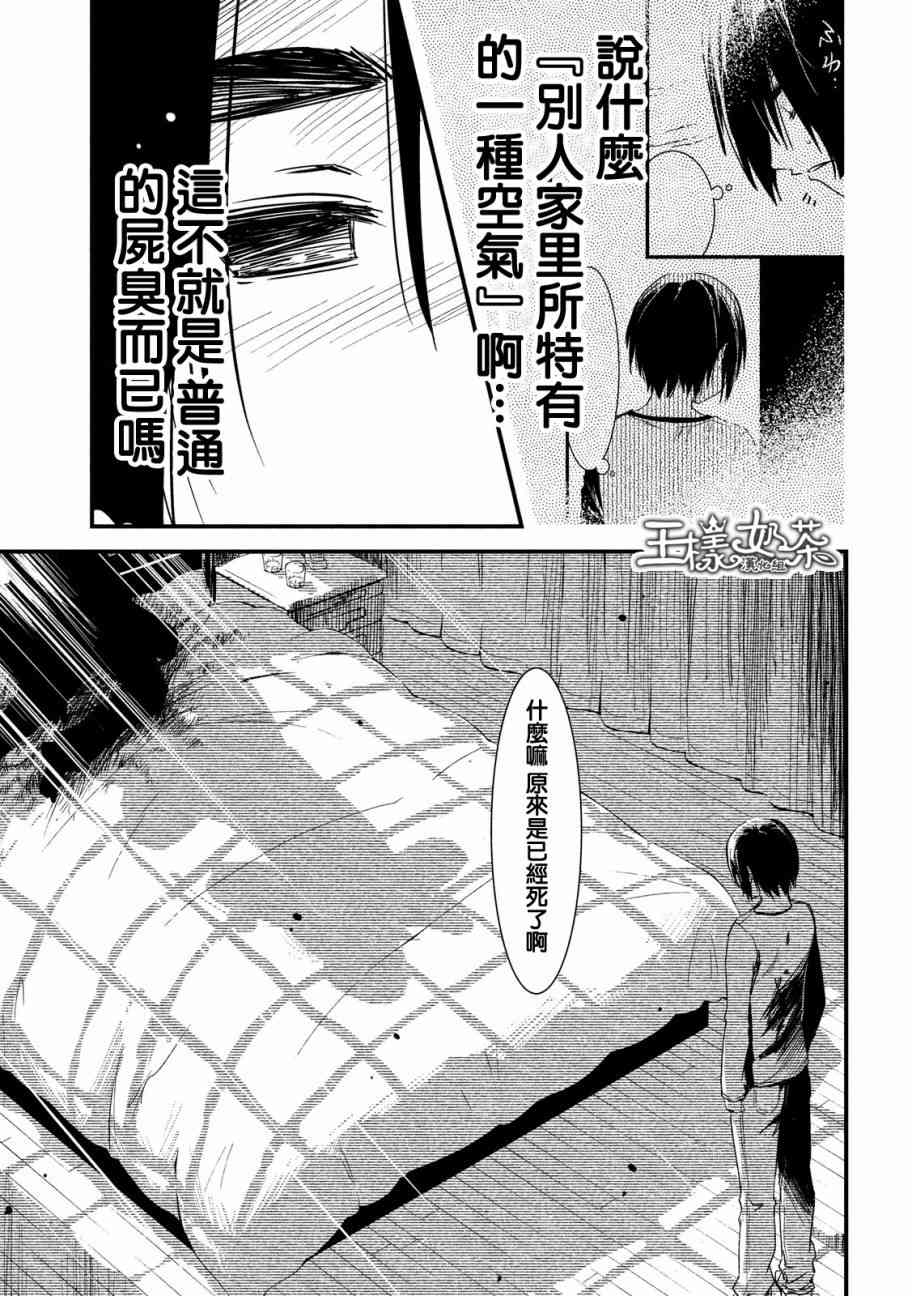 少女不十分 23话 第11页