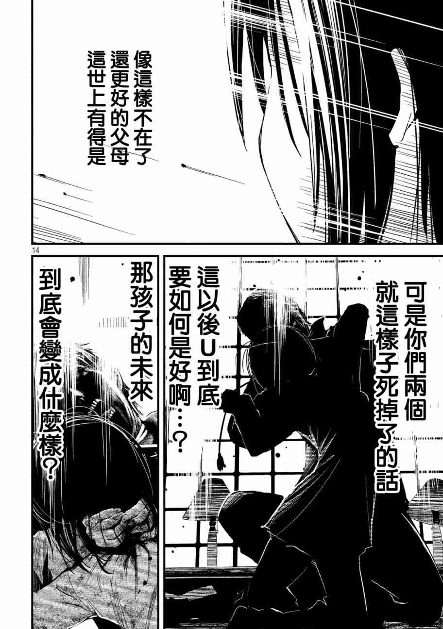 少女不十分 23话 第12页