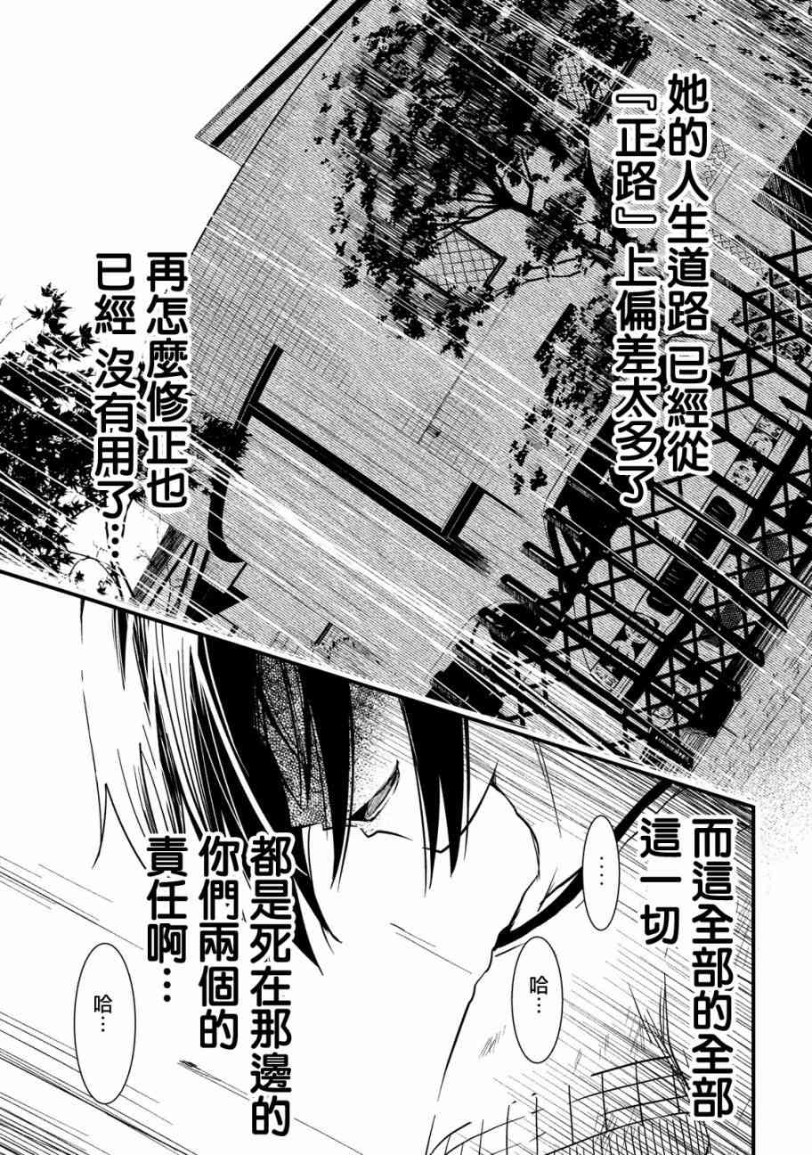 少女不十分 23话 第13页